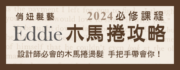 Eddie 木馬捲攻略